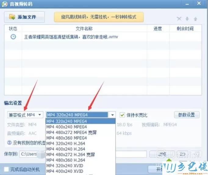 windowsxp系统下快速转换视频转格式的方法