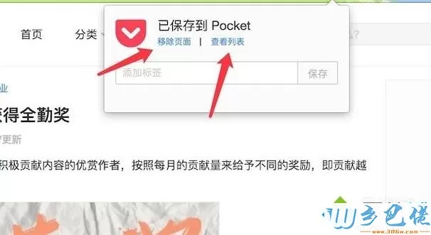 电脑新版火狐浏览器Pocket功能的使用方法