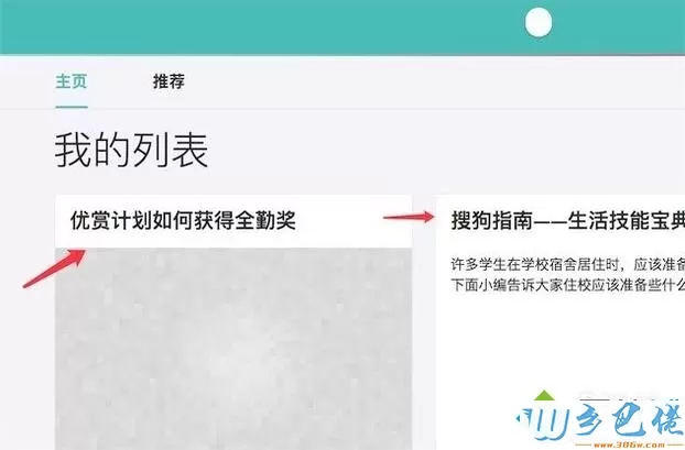 电脑新版火狐浏览器Pocket功能的使用方法