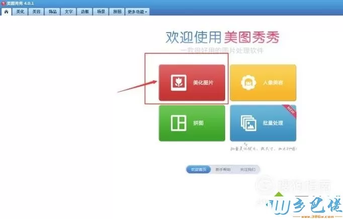 xp系统下使用美图秀秀给图片快速抠图的方法