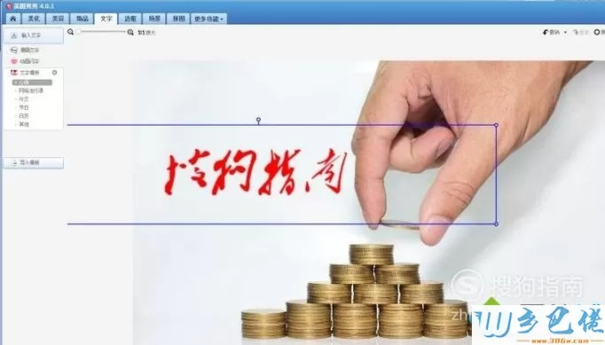 xp系统下美图秀秀如何添加艺术字