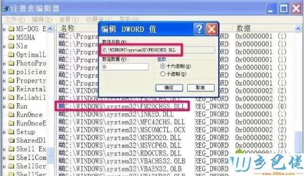 winxp系统删除冗余dll的两种方法