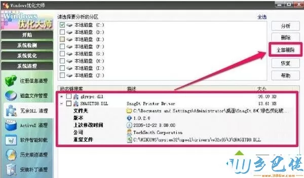 winxp系统删除冗余dll的两种方法