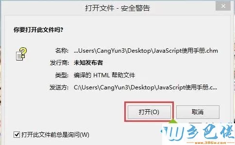 win8打开chm文件不显示内容的解决方法