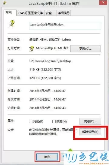 win8打开chm文件不显示内容的解决方法