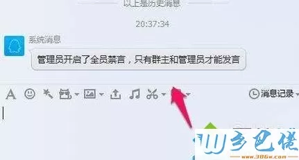 windowsxp系统下qq群被禁言了如何解决