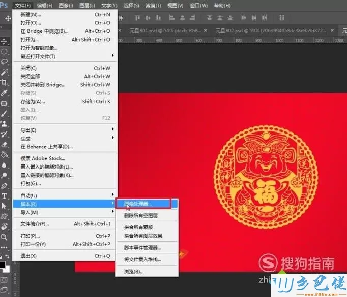 xp系统下将psd格式图片批量转换成jpg图片的方法