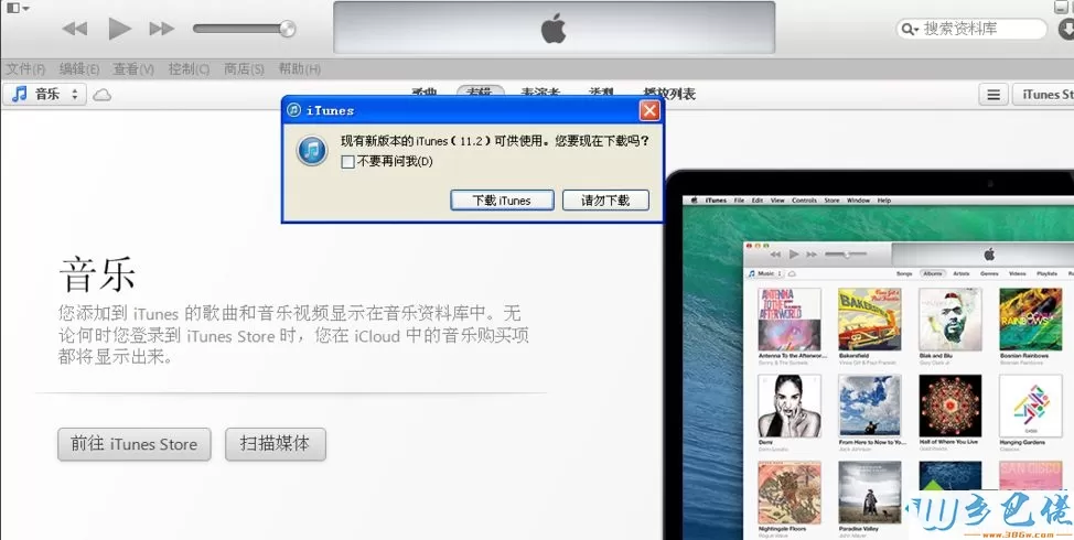 xp系统遇到不能读取文件itunes library.itl的解决方法