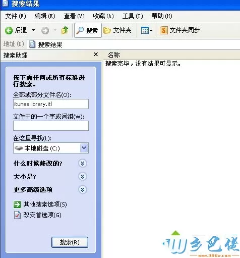 xp系统遇到不能读取文件itunes library.itl的解决方法