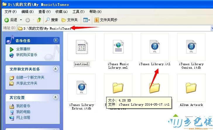 xp系统遇到不能读取文件itunes library.itl的解决方法