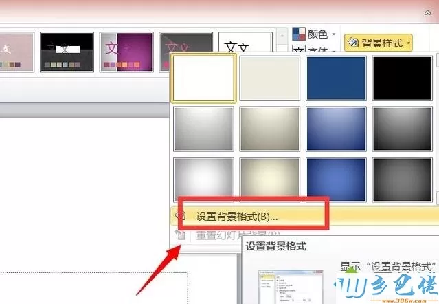 windowsxp系统下将图片设为PPT背景的方法