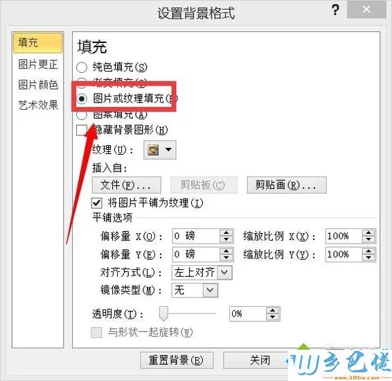 windowsxp系统下将图片设为PPT背景的方法