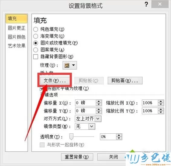 windowsxp系统下将图片设为PPT背景的方法