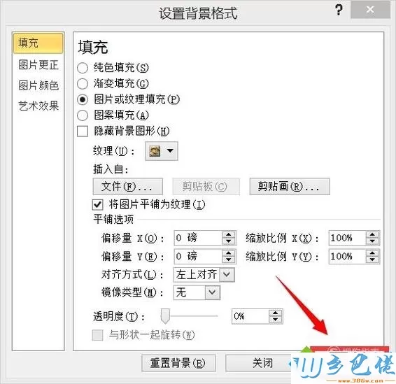 windowsxp系统下将图片设为PPT背景的方法