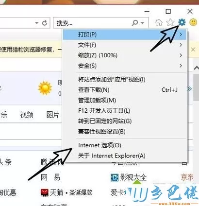 OA系统安装不了office控件的解决方法