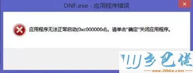 win8运行程序提示应用程序无法正常启动0xc000000d怎么办