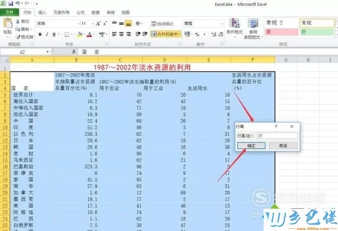 xp系统下使用excel2010分析处理水资源表的方法