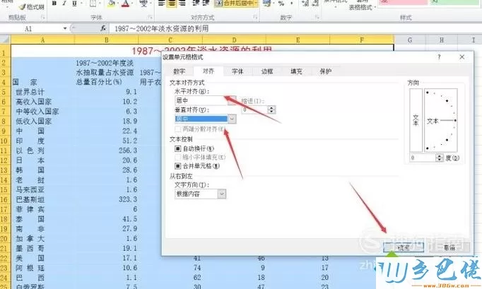 xp系统下使用excel2010分析处理水资源表的方法