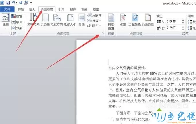 xp系统下使用word 2010对文档进行排版的方法