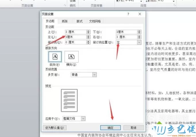 xp系统下使用word 2010对文档进行排版的方法