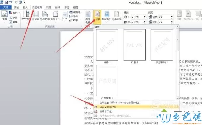 xp系统下使用word 2010对文档进行排版的方法