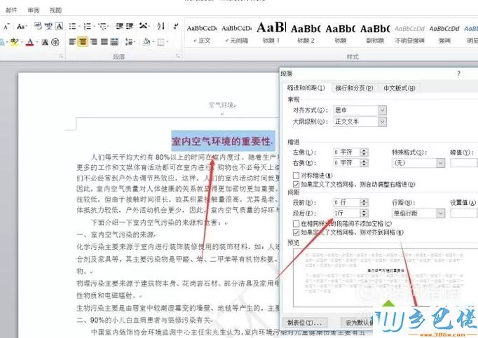 xp系统下使用word 2010对文档进行排版的方法