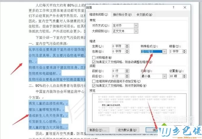 xp系统下使用word 2010对文档进行排版的方法