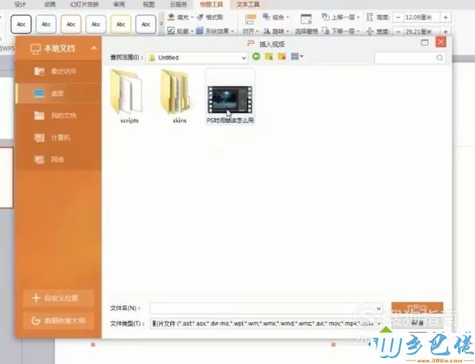 windowsxp系统下WPS怎样插入视频