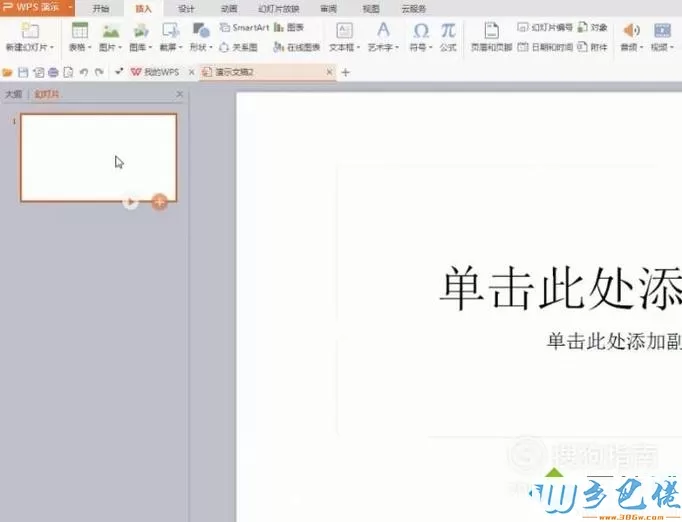 windowsxp系统下Wps如何压缩图片