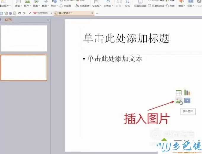 windowsxp系统下Wps如何压缩图片