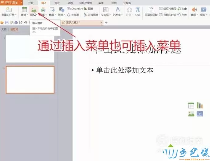 windowsxp系统下Wps如何压缩图片