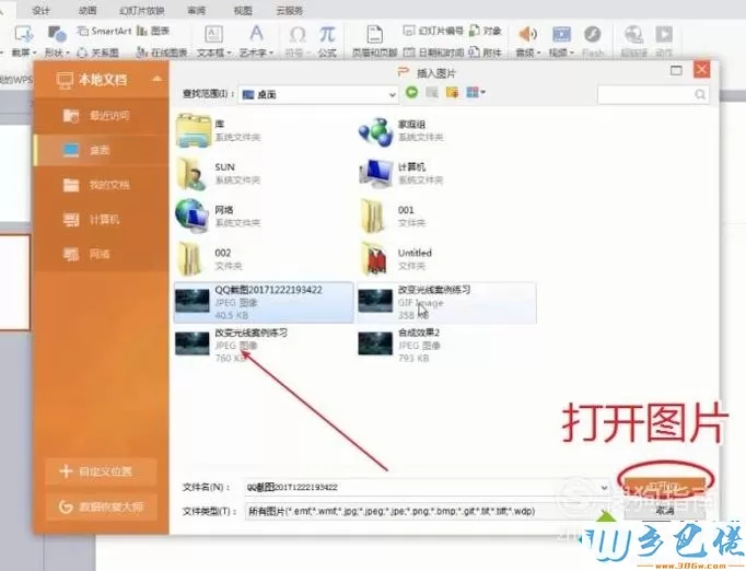 windowsxp系统下Wps如何压缩图片