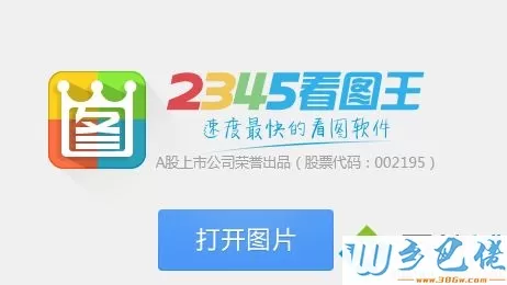 Win8.1系统打开psd格式文件的方法