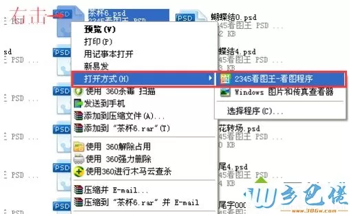 Win8.1系统打开psd格式文件的方法