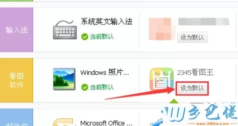 Win8.1系统打开psd格式文件的方法