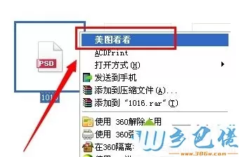 Win8.1系统打开psd格式文件的方法