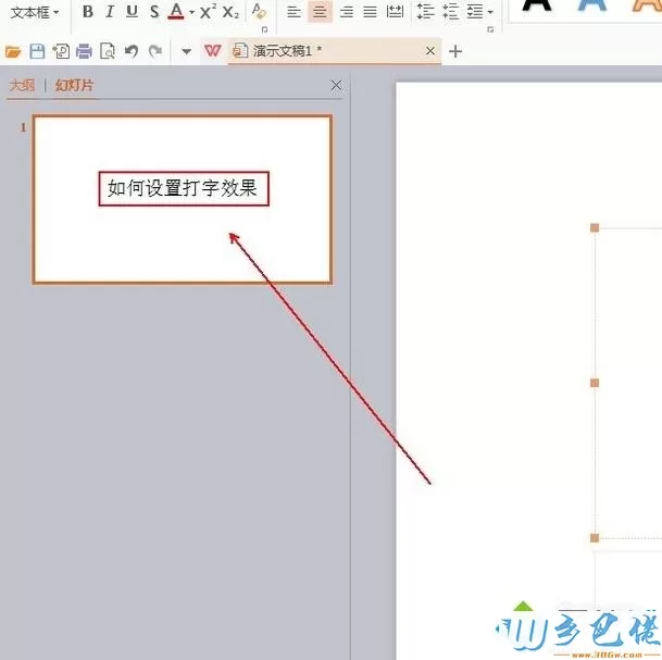 xp系统下PPT怎样设置打字动画效果