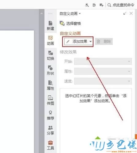 xp系统下PPT怎样设置打字动画效果