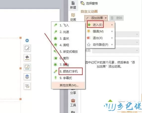 xp系统下PPT怎样设置打字动画效果