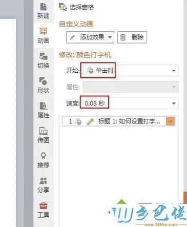 xp系统下PPT怎样设置打字动画效果