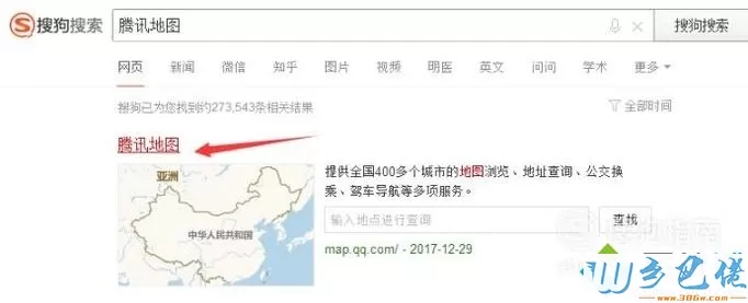 xp系统下如何在腾讯地图添加公司地址