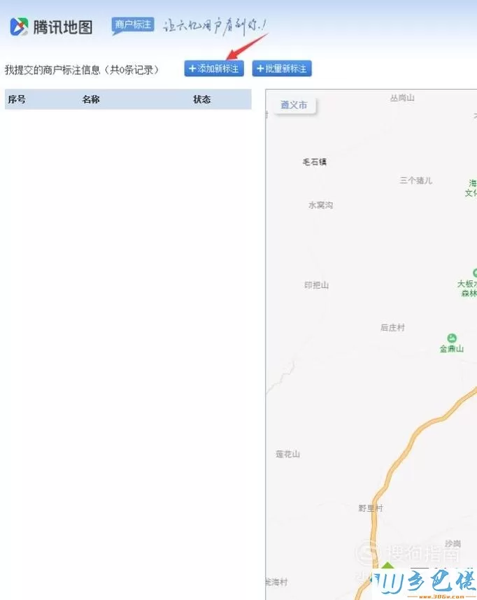 xp系统下如何在腾讯地图添加公司地址