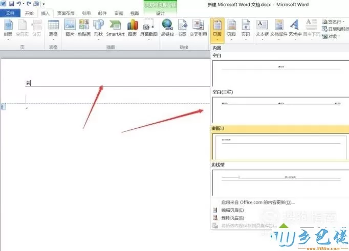 xp系统下使用word制作标准试卷模板的方法