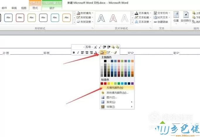 xp系统下使用word制作标准试卷模板的方法