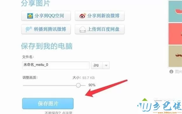 xp系统下使用美图秀秀制作九宫格图片的方法