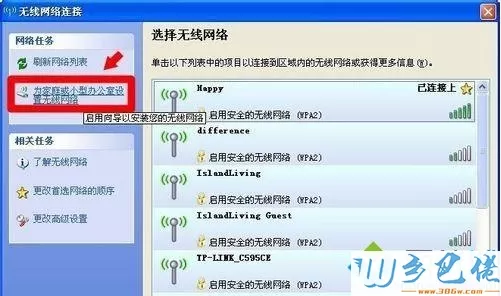 winxp系统无线网络安装向导如何操作