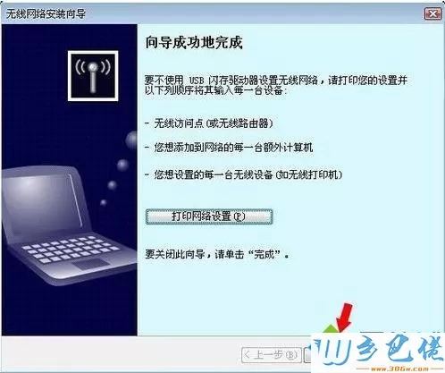 winxp系统无线网络安装向导如何操作