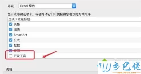 xp系统下Excel工具栏没有开发工具如何解决