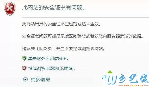 xp系统下浏览器提示安全证书错误如何处理