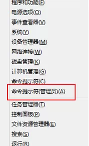 单击“命令提示符（管理员）”